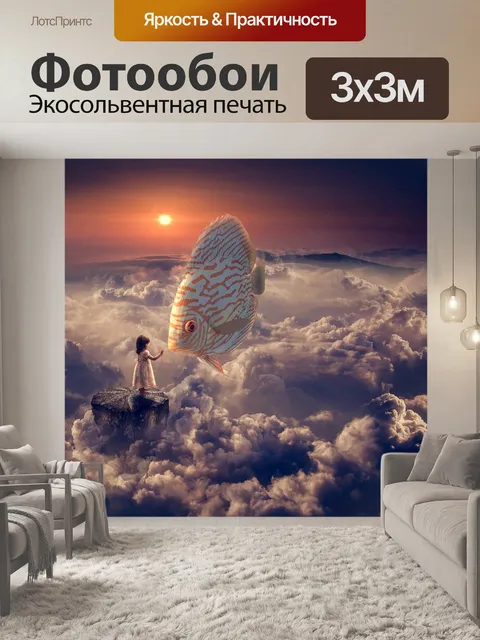 Фотообои Рыбы