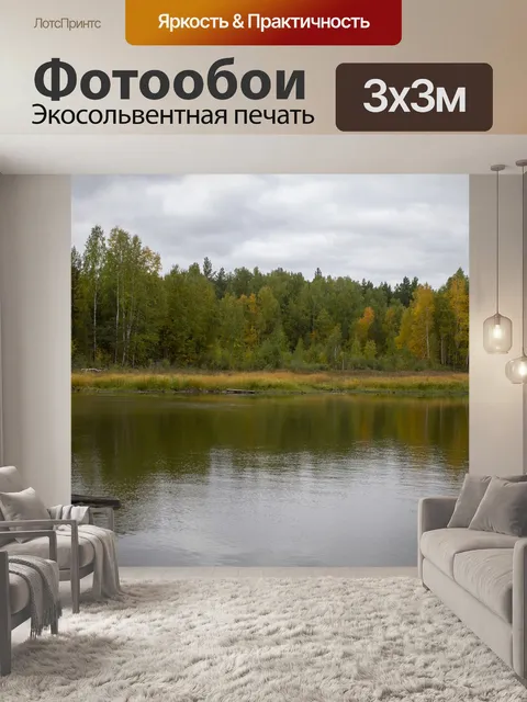 Фотообои Озеро