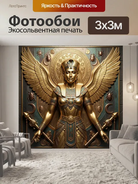 Фотообои Крылатая египетская богиня в золоте