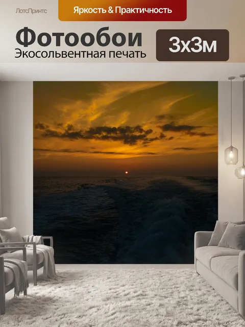 Фотообои Восход солнца