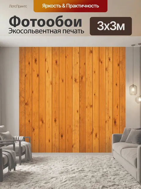 Фотообои Деревянная текстура сосны