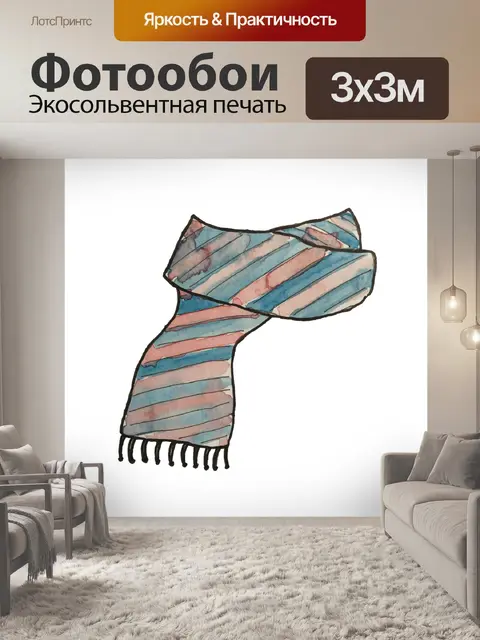 Фотообои Шарф