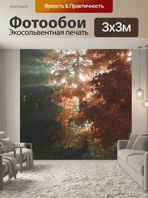 Фотообои Деревья