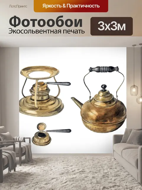 Фотообои Винтаж клипарт чайный сервиз кувшин