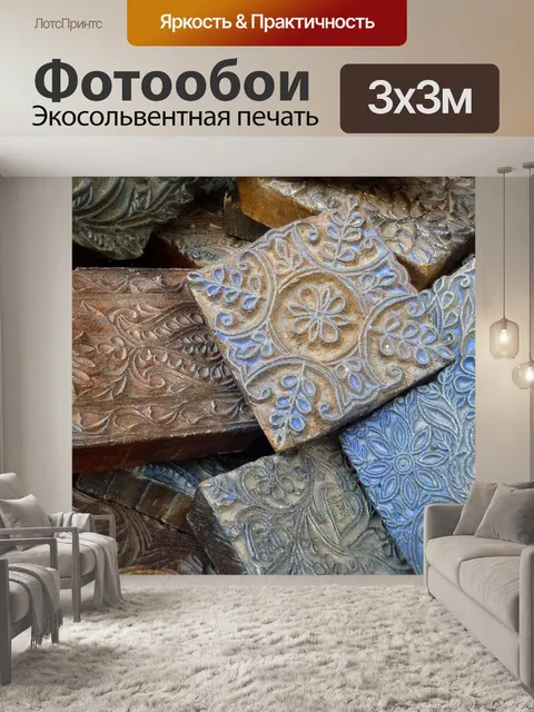 Фотообои Винтаж