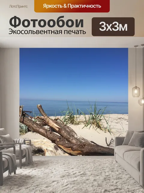 Фотообои Природа