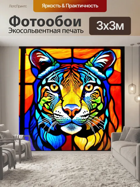Фотообои животные в стиле витраж