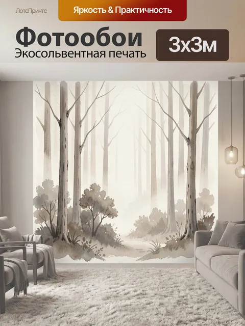 Фотообои Туманный лес с высокими деревьями