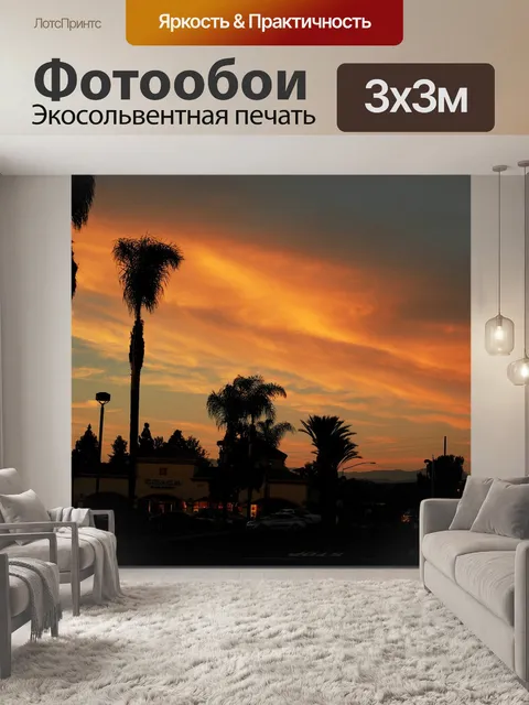 Фотообои Закатное сияние