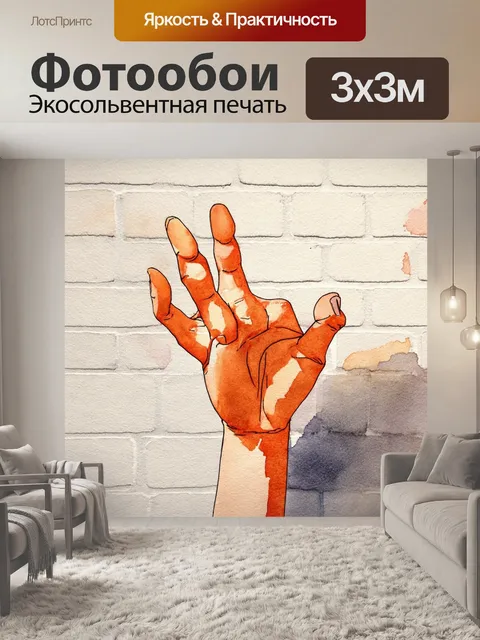 Фотообои рука в жесте "рок-он" с изогнутыми пальцами