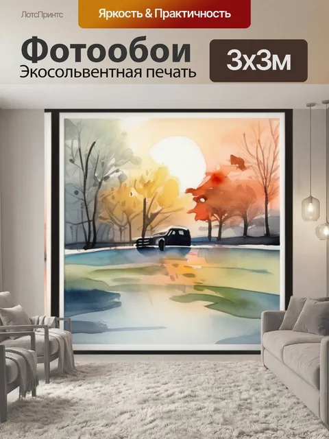 Фотообои утро мамы