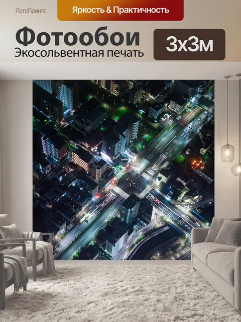 Фотообои Соединение