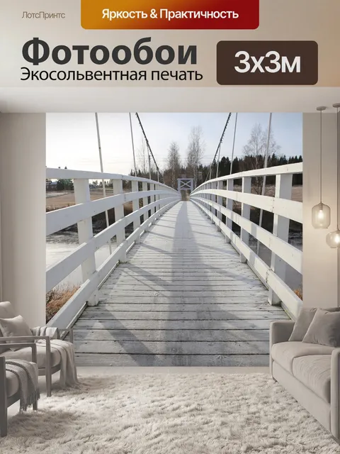 Фотообои Мост