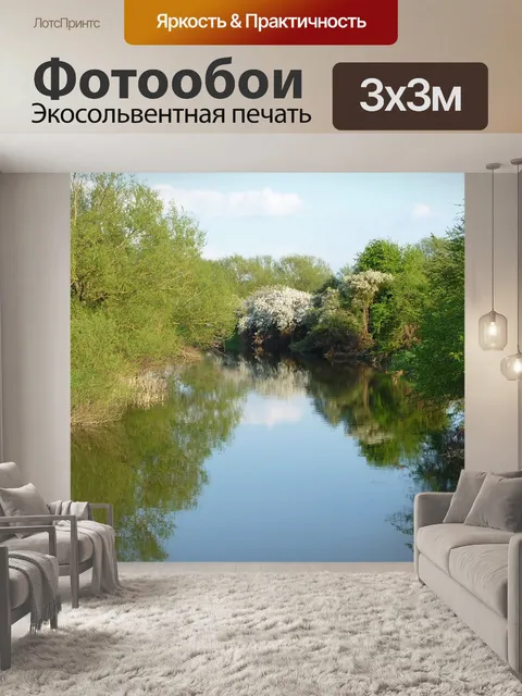 Фотообои Река червелл