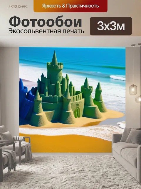 Фотообои солнечный пляж с красочными песчаными замками