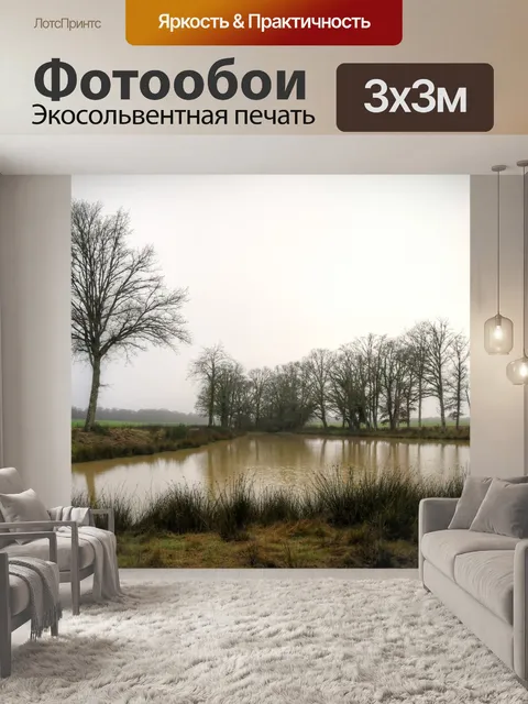 Фотообои Озеро