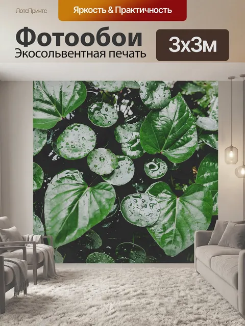Фотообои Листья