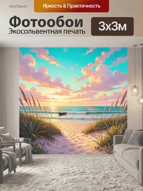 Фотообои Морской закат с лодкой