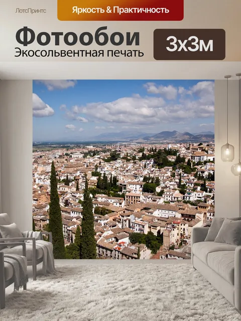 Фотообои Город
