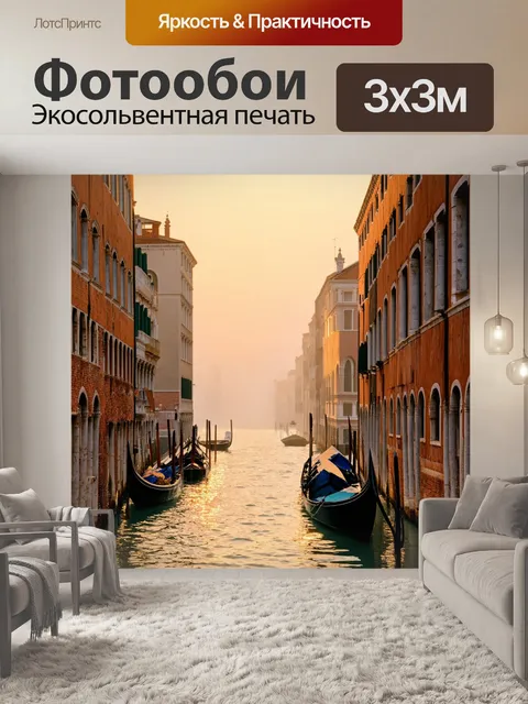 Фотообои венеция, утренние пробуждения города с просветами светлого утра, наполняя улицы жизнью