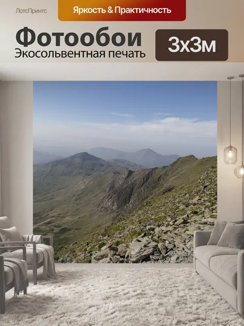 Фотообои Вершине горы В Сноудон