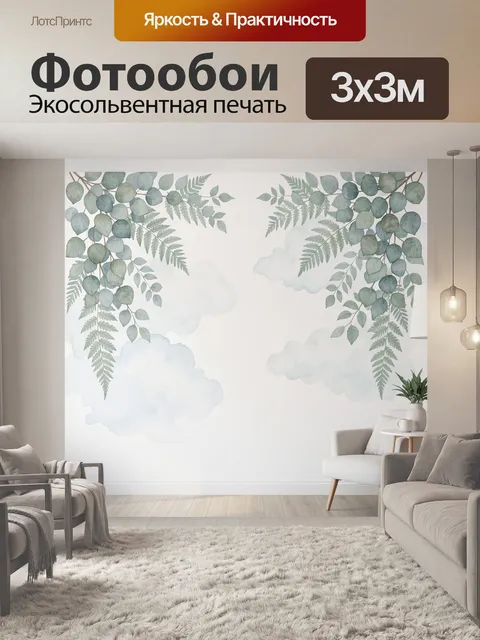 Фотообои Листва эвкалипта и облака
