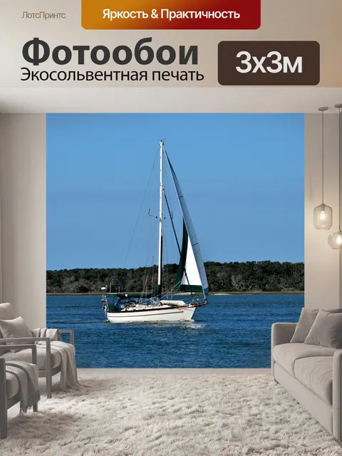 Фотообои Парусная яхта