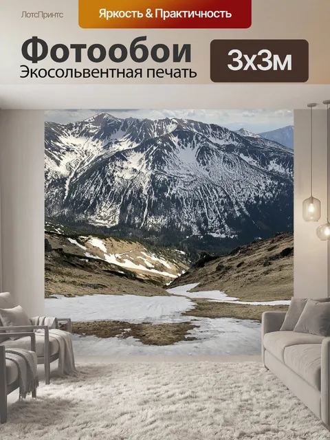 Фотообои Горы