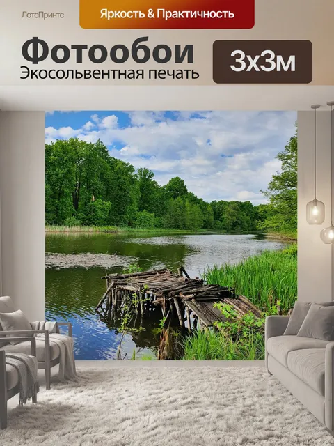 Фотообои Природа