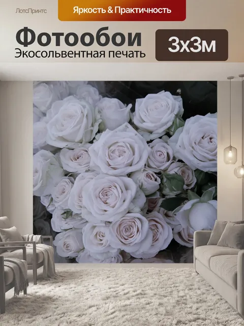 Фотообои Розы
