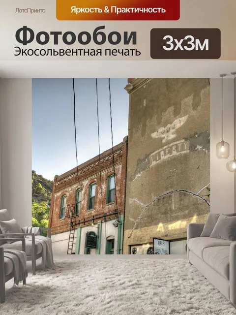 Фотообои Винтажные здания гранжа