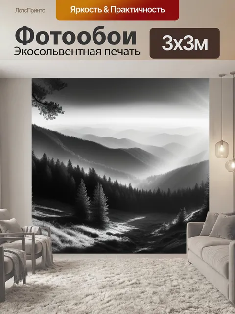 Фотообои лес пейзаж с горы чернобелый