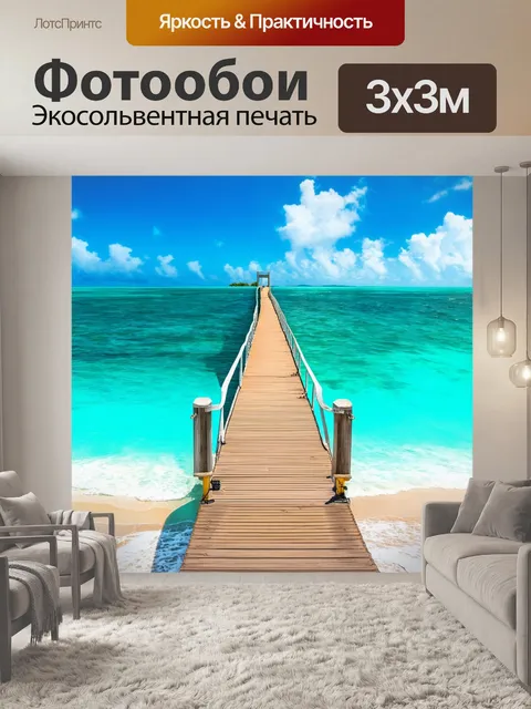 Фотообои мост, соединяющий два живописных пляжа, омываемый лазурными водами океана