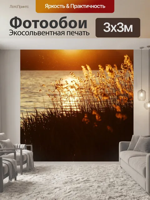Фотообои Пейзаж