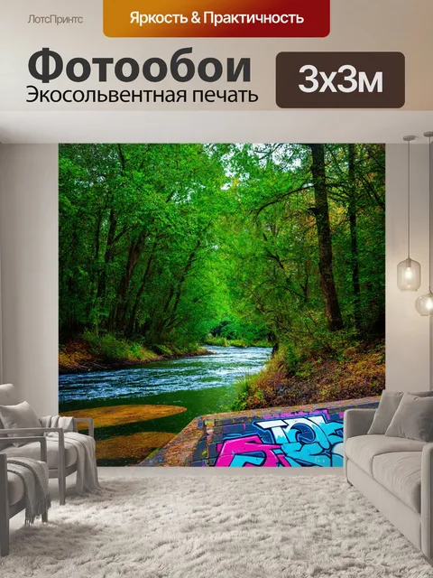Фотообои фон в стиле графити, интеграция природы и города, граффити на фонах лесов и рек, комбинация цветов, текстур…