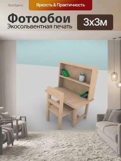 Фотообои Стол письменный
