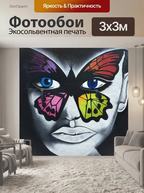 Фотообои Граффити