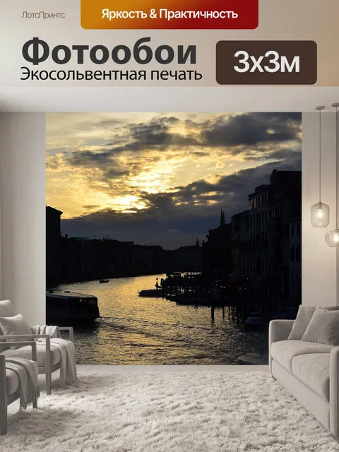 Фотообои Закат