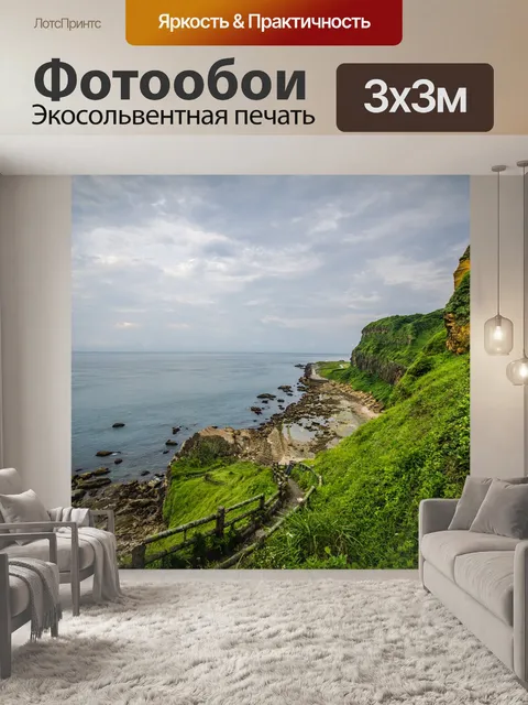 Фотообои Вид с холма