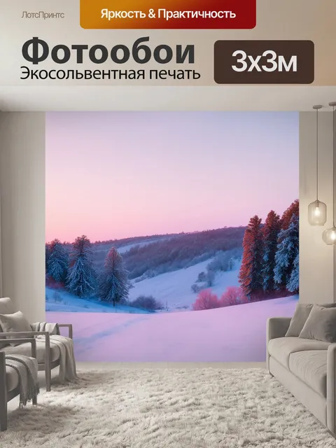 Фотообои зимний пейзаж с заснеженными холмами и тихими лесами
