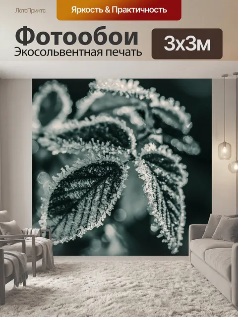 Фотообои Природа