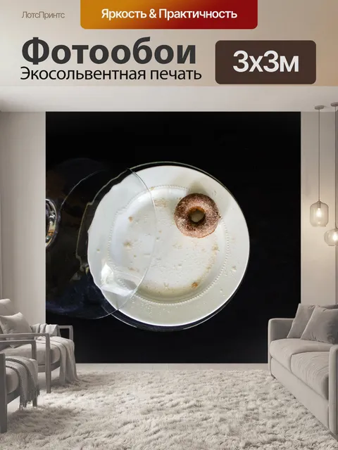 Фотообои Еда