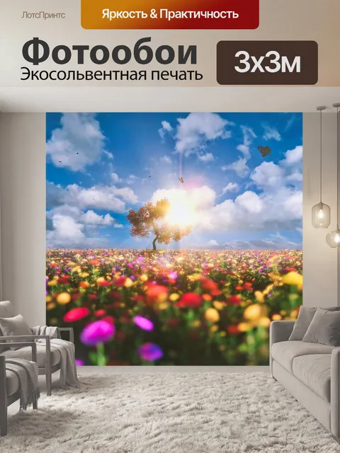 Фотообои Пейзаж