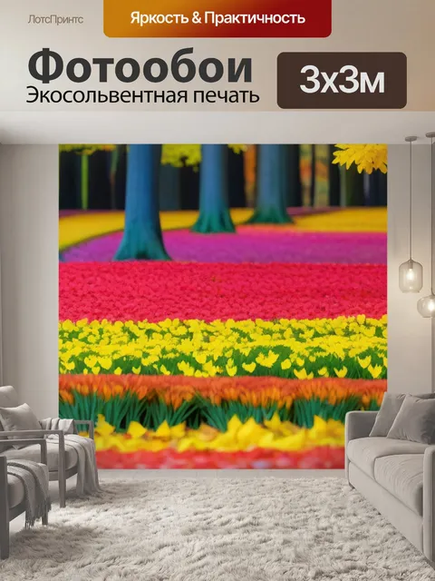 Фотообои тюльпаны, окруженные яркими красками осени