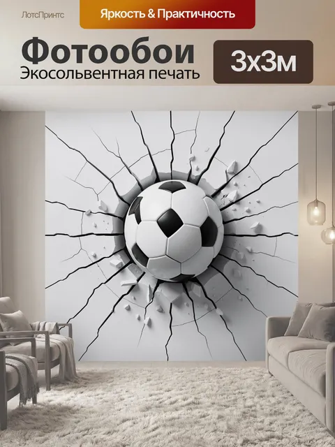 Фотообои Футбольный мяч в трещине стены