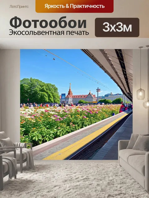 Фотообои летний солнечный день на станции московского метро