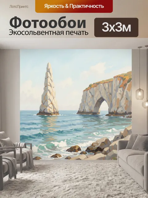 Фотообои Морские скалы и арка у берега