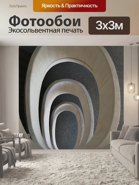 Фотообои Архитектура