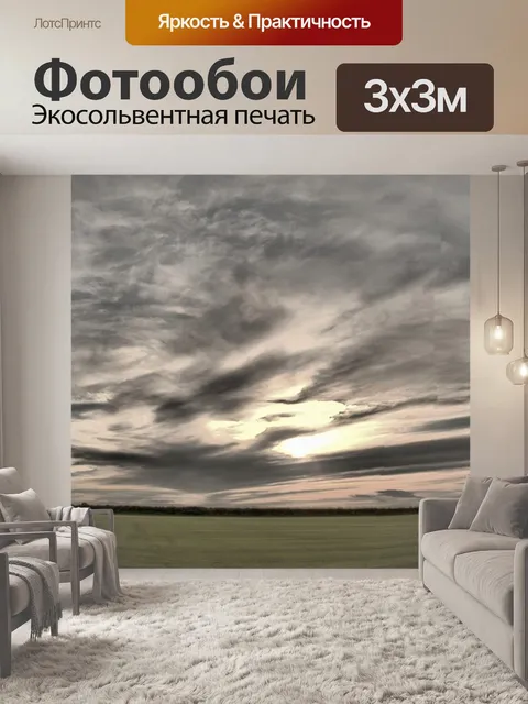 Фотообои Небо
