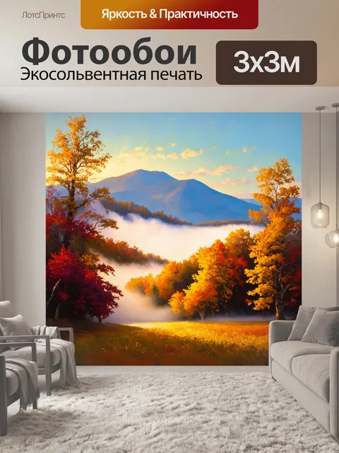 Фотообои горы волной листвы под осенним небом, обрамленные золотыми и красными деревьями, утопающие в тумане